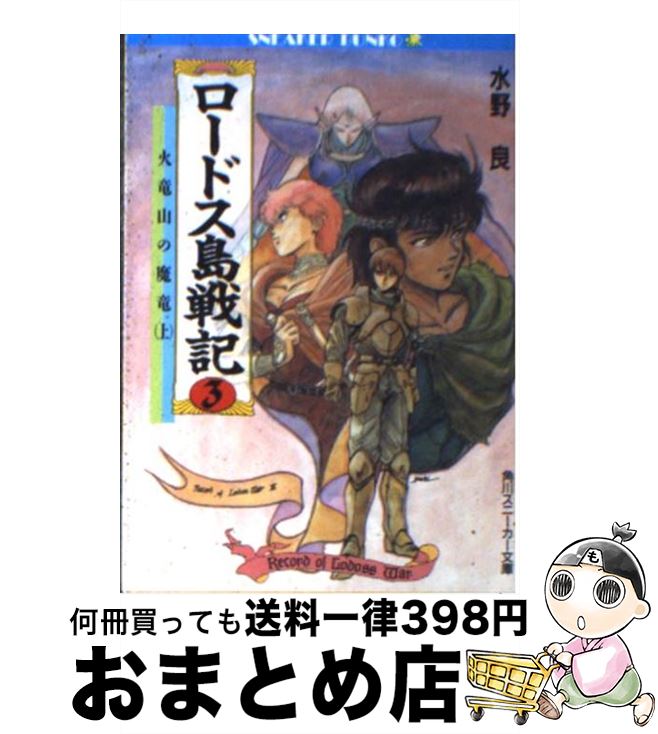 楽天市場】ロードス島戦記 中古の通販 楽天市場】ロードス島戦記 中古の通販