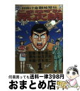  こまねずみ常次朗 日焼け金融地獄伝 1 / 吉本 浩二 / 小学館 