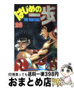 【中古】 はじめの一歩 28 / 森川 ジョージ / 講談社 コミック 【宅配便出荷】