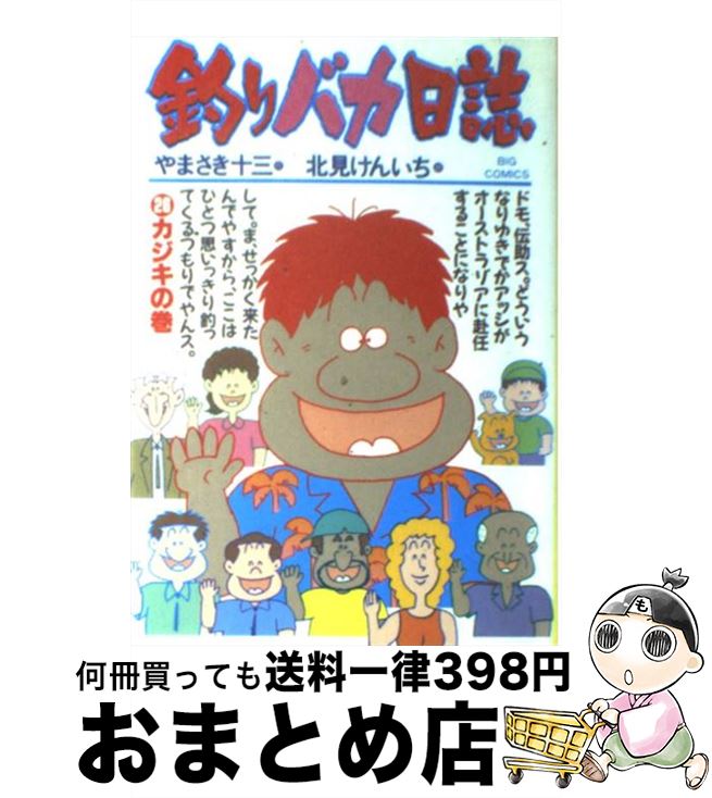 【中古】 釣りバカ日誌 26 / やまさ