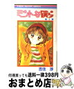 【中古】 ミントな僕ら 1 / 吉住 渉 / 集英社 [コミック]【宅配便出荷】