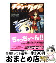 【中古】 キディ グレイド 1 / 志茂 文彦, g´imikGONZO, 門之園 恵美, きむら ひでふみ / KADOKAWA 文庫 【宅配便出荷】