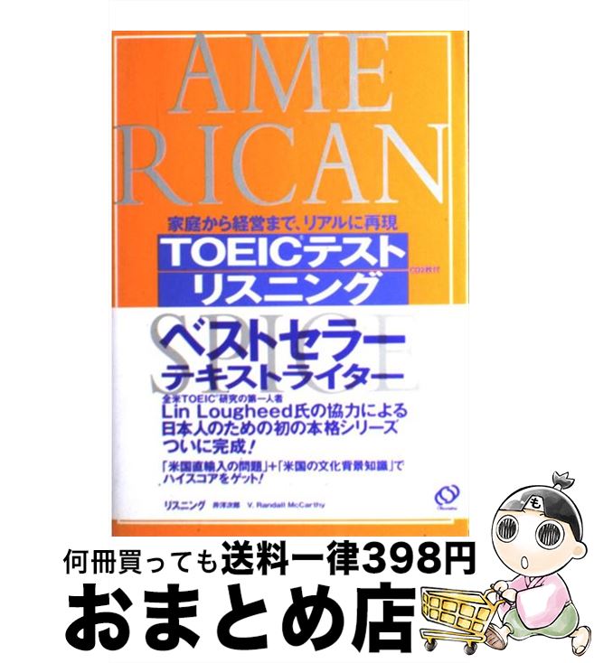 【中古】 TOEICテストリスニング CD付 / 井 洋次郎, V.Randall McCarthy / 旺文社 [単行本]【宅配便出荷】