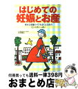 著者：荻野 雅弘出版社：新星出版社サイズ：単行本ISBN-10：4405045534ISBN-13：9784405045538■通常24時間以内に出荷可能です。※繁忙期やセール等、ご注文数が多い日につきましては　発送まで72時間かかる場合が...