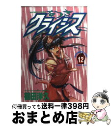 【中古】 なつきクライシス 12 / 鶴田 洋久 / 集英社 [コミック]【宅配便出荷】