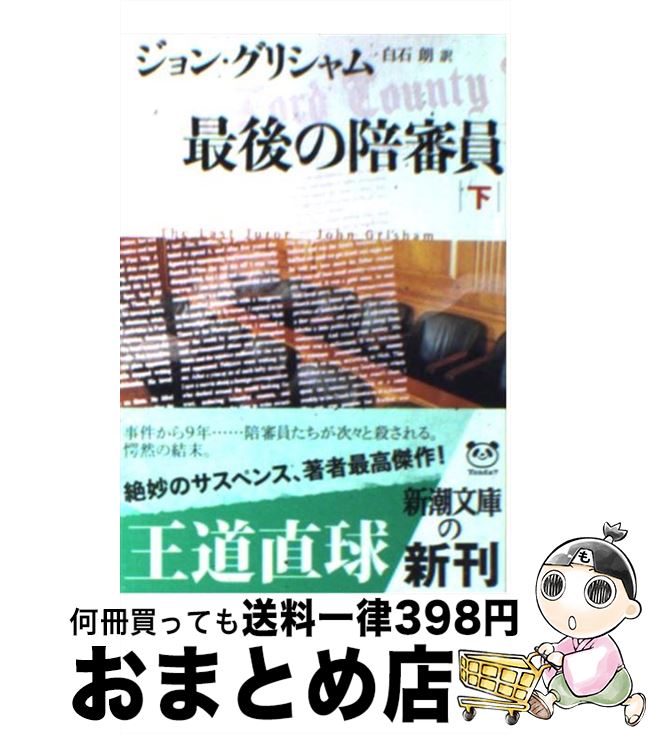 š Ǹ濳  /  ꥷ,  ϯ, John Grisham / Ĭ [ʸ]ؽв١