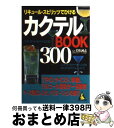 【中古】 リキュール・スピリッツ