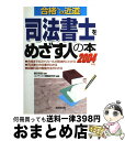 著者：コンデックス情報研究所出版社：成美堂出版サイズ：単行本ISBN-10：4415024165ISBN-13：9784415024165■通常24時間以内に出荷可能です。※繁忙期やセール等、ご注文数が多い日につきましては　発送まで72時間かかる場合があります。あらかじめご了承ください。■宅配便(送料398円)にて出荷致します。合計3980円以上は送料無料。■ただいま、オリジナルカレンダーをプレゼントしております。■送料無料の「もったいない本舗本店」もご利用ください。メール便送料無料です。■お急ぎの方は「もったいない本舗　お急ぎ便店」をご利用ください。最短翌日配送、手数料298円から■中古品ではございますが、良好なコンディションです。決済はクレジットカード等、各種決済方法がご利用可能です。■万が一品質に不備が有った場合は、返金対応。■クリーニング済み。■商品画像に「帯」が付いているものがありますが、中古品のため、実際の商品には付いていない場合がございます。■商品状態の表記につきまして・非常に良い：　　使用されてはいますが、　　非常にきれいな状態です。　　書き込みや線引きはありません。・良い：　　比較的綺麗な状態の商品です。　　ページやカバーに欠品はありません。　　文章を読むのに支障はありません。・可：　　文章が問題なく読める状態の商品です。　　マーカーやペンで書込があることがあります。　　商品の痛みがある場合があります。