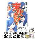 【中古】 末代まで lap 1 / 猫砂 一平 / 角川書店 角川グループパブリッシング [文庫]【宅配便出荷】