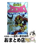 【中古】 鬼神童子ZENKI 第3巻 / 黒岩 よしひろ / 集英社 [新書]【宅配便出荷】