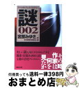 著者：生島 治郎, 日本推理作家協会, 宮部 みゆき出版社：講談社サイズ：文庫ISBN-10：4062758385ISBN-13：9784062758383■こちらの商品もオススメです ● 短編工場 / 集英社文庫編集部 / 集英社 [文庫] ● 英雄の書 下巻 / 宮部 みゆき / 新潮社 [文庫] ● 英雄の書 上巻 / 宮部 みゆき / 新潮社 [文庫] ● お文の影 / 宮部 みゆき / KADOKAWA [文庫] ● 東京下町殺人暮色 長編推理小説 / 宮部 みゆき / 光文社 [文庫] ● スペシャル・ブレンド・ミステリー謎 001 / 日本推理作家協会 / 講談社 [文庫] ● 身辺怪記 / 坂東 眞砂子 / KADOKAWA [文庫] ● なんでも屋大蔵でございます / 岡嶋 二人, 宮部 みゆき / 講談社 [文庫] ● かなわぬ想い 惨劇で祝う五つの記念日 / 今邑 彩, 小池 真理子, 篠田 節子, 服部 まゆみ, 坂東 眞砂子 / KADOKAWA [文庫] ● 依頼人は死んだ / 若竹 七海 / 文藝春秋 [文庫] ● 静かな炎天 / 若竹 七海 / 文藝春秋 [文庫] ● 終日犯罪 / 日本推理作家協会, 宮部 みゆき / 講談社 [文庫] ● BLACK　BLOOD　BROTHERS 5 / あざの 耕平, 草河 遊也 / KADOKAWA(富士見書房) [文庫] ● Guilty殺意の連鎖 / 日本推理作家協会 / 講談社 [文庫] ● ULTIMATE　MYSTERY 究極のミステリー、ここにあり / 日本推理作家協会 / 講談社 [文庫] ■通常24時間以内に出荷可能です。※繁忙期やセール等、ご注文数が多い日につきましては　発送まで72時間かかる場合があります。あらかじめご了承ください。■宅配便(送料398円)にて出荷致します。合計3980円以上は送料無料。■ただいま、オリジナルカレンダーをプレゼントしております。■送料無料の「もったいない本舗本店」もご利用ください。メール便送料無料です。■お急ぎの方は「もったいない本舗　お急ぎ便店」をご利用ください。最短翌日配送、手数料298円から■中古品ではございますが、良好なコンディションです。決済はクレジットカード等、各種決済方法がご利用可能です。■万が一品質に不備が有った場合は、返金対応。■クリーニング済み。■商品画像に「帯」が付いているものがありますが、中古品のため、実際の商品には付いていない場合がございます。■商品状態の表記につきまして・非常に良い：　　使用されてはいますが、　　非常にきれいな状態です。　　書き込みや線引きはありません。・良い：　　比較的綺麗な状態の商品です。　　ページやカバーに欠品はありません。　　文章を読むのに支障はありません。・可：　　文章が問題なく読める状態の商品です。　　マーカーやペンで書込があることがあります。　　商品の痛みがある場合があります。