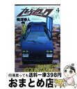 著者：梅澤 春人出版社：集英社サイズ：コミックISBN-10：4088768809ISBN-13：9784088768809■こちらの商品もオススメです ● 頭文字D 4 / しげの 秀一 / 講談社 [コミック] ● 頭文字D 20 / しげの 秀一 / 講談社 [コミック] ● 頭文字D 11 / しげの 秀一 / 講談社 [コミック] ● 頭文字D 12 / しげの 秀一 / 講談社 [コミック] ● 頭文字D 5 / しげの 秀一 / 講談社 [コミック] ● 頭文字D 6 / しげの 秀一 / 講談社 [コミック] ● 頭文字D 13 / しげの 秀一 / 講談社 [コミック] ● 頭文字D 19 / しげの 秀一 / 講談社 [コミック] ● 弱虫ペダル 52 / 渡辺 航 / 秋田書店 [コミック] ● 頭文字D 14 / しげの 秀一 / 講談社 [コミック] ● 弱虫ペダル 53 / 渡辺 航 / 秋田書店 [コミック] ● 頭文字D 17 / しげの 秀一 / 講談社 [コミック] ● 頭文字D 16 / しげの 秀一 / 講談社 [コミック] ● 頭文字D 18 / しげの 秀一 / 講談社 [コミック] ● 頭文字D 10 / しげの 秀一 / 講談社 [コミック] ■通常24時間以内に出荷可能です。※繁忙期やセール等、ご注文数が多い日につきましては　発送まで72時間かかる場合があります。あらかじめご了承ください。■宅配便(送料398円)にて出荷致します。合計3980円以上は送料無料。■ただいま、オリジナルカレンダーをプレゼントしております。■送料無料の「もったいない本舗本店」もご利用ください。メール便送料無料です。■お急ぎの方は「もったいない本舗　お急ぎ便店」をご利用ください。最短翌日配送、手数料298円から■中古品ではございますが、良好なコンディションです。決済はクレジットカード等、各種決済方法がご利用可能です。■万が一品質に不備が有った場合は、返金対応。■クリーニング済み。■商品画像に「帯」が付いているものがありますが、中古品のため、実際の商品には付いていない場合がございます。■商品状態の表記につきまして・非常に良い：　　使用されてはいますが、　　非常にきれいな状態です。　　書き込みや線引きはありません。・良い：　　比較的綺麗な状態の商品です。　　ページやカバーに欠品はありません。　　文章を読むのに支障はありません。・可：　　文章が問題なく読める状態の商品です。　　マーカーやペンで書込があることがあります。　　商品の痛みがある場合があります。