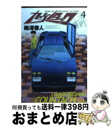 【中古】 カウンタック 4 / 梅澤 春人 / 集英社 [コミック]【宅配便出荷】