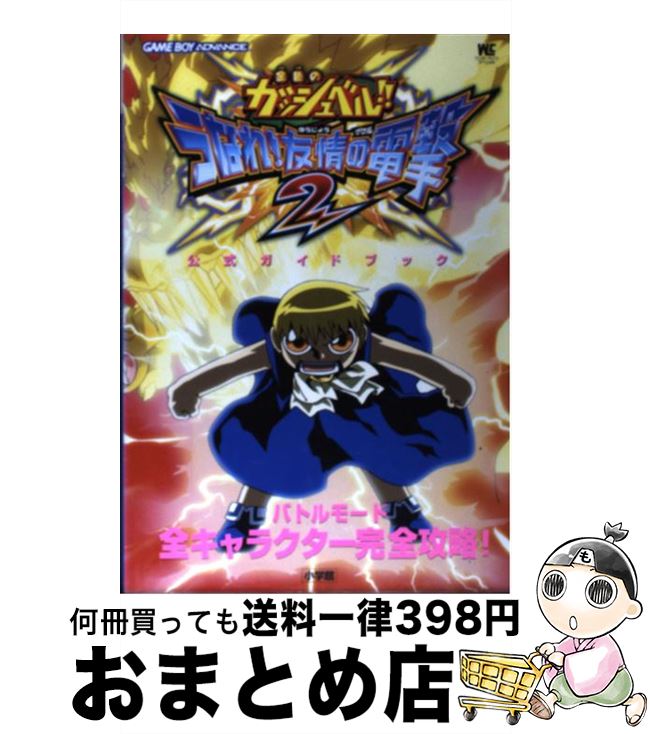 【中古】 金色のガッシュベル！！