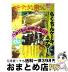 【中古】 らくちんケーキ＆デザート ハカリなんか使わない / 主婦と生活社 / 主婦と生活社 [大型本]【宅配便出荷】