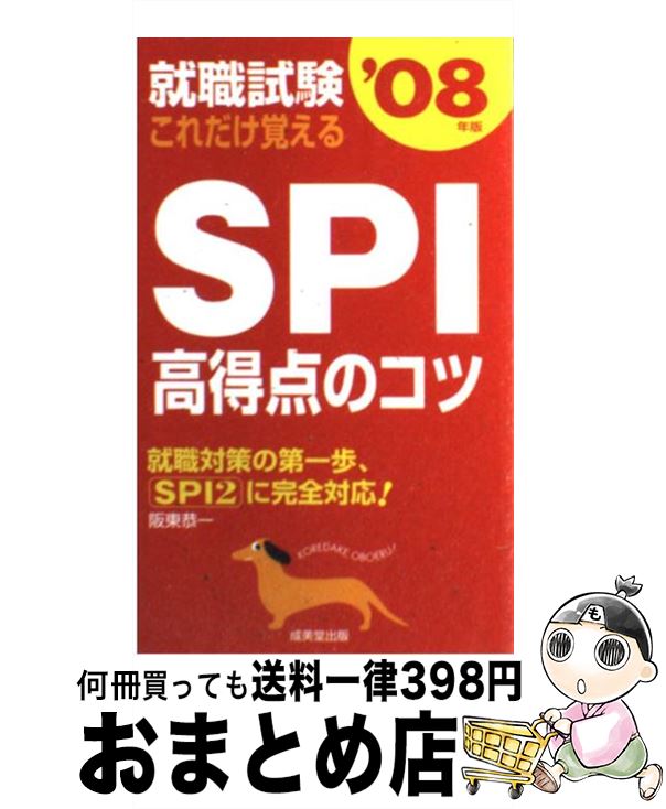 【中古】 就職試験これだけ覚えるSP