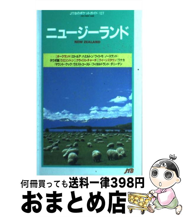 【中古】 ニュージーランド 改訂6版