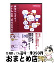 【中古】 夢をかなえる！デキる女の「時間活用術」 仕事ができて、人生もうまくいく / PHPカラット / PHP研究所 [単行本（ソフトカバー）]【宅配便出荷】