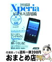 【中古】 Xperiaビジネス活用術 Androidの力をとことん引き出す ＋「オクトバ / ヤシマ ノブユキ, memn0ck / アスキー メディアワー 単行本（ソフトカバー） 【宅配便出荷】