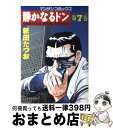 著者：新田 たつお出版社：実業之日本社サイズ：コミックISBN-10：4408161195ISBN-13：9784408161198■こちらの商品もオススメです ● 東京喰種：re 11 / 石田 スイ / 集英社 [コミック] ● ONE　PIECE 巻46 / 尾田 栄一郎 / 集英社 [コミック] ● よつばと！ 3 / あずま きよひこ / メディアワークス [コミック] ● 青の祓魔師 20 / 加藤 和恵 / 集英社 [コミック] ● 青の祓魔師 21 / 加藤 和恵 / 集英社 [コミック] ● よつばと！ 9 / あずま きよひこ / 角川グループパブリッシング [コミック] ● 東京喰種：re 12 / 石田 スイ / 集英社 [コミック] ● サラリーマン金太郎 9 / 本宮 ひろ志 / 集英社 [コミック] ● ×××HOLiC・戻 1 / CLAMP / 講談社 [コミック] ● 美味しんぼ 38 / 雁屋 哲, 花咲 アキラ / 小学館 [コミック] ● 銀魂 第66巻 / 空知 英秋 / 集英社 [コミック] ● サラリーマン金太郎 8 / 本宮 ひろ志 / 集英社 [コミック] ● サラリーマン金太郎 4 / 本宮 ひろ志 / 集英社 [コミック] ● ONE　PIECE 巻72 / 尾田 栄一郎 / 集英社 [コミック] ● よつばと！ 4 / あずま きよひこ / メディアワークス [コミック] ■通常24時間以内に出荷可能です。※繁忙期やセール等、ご注文数が多い日につきましては　発送まで72時間かかる場合があります。あらかじめご了承ください。■宅配便(送料398円)にて出荷致します。合計3980円以上は送料無料。■ただいま、オリジナルカレンダーをプレゼントしております。■送料無料の「もったいない本舗本店」もご利用ください。メール便送料無料です。■お急ぎの方は「もったいない本舗　お急ぎ便店」をご利用ください。最短翌日配送、手数料298円から■中古品ではございますが、良好なコンディションです。決済はクレジットカード等、各種決済方法がご利用可能です。■万が一品質に不備が有った場合は、返金対応。■クリーニング済み。■商品画像に「帯」が付いているものがありますが、中古品のため、実際の商品には付いていない場合がございます。■商品状態の表記につきまして・非常に良い：　　使用されてはいますが、　　非常にきれいな状態です。　　書き込みや線引きはありません。・良い：　　比較的綺麗な状態の商品です。　　ページやカバーに欠品はありません。　　文章を読むのに支障はありません。・可：　　文章が問題なく読める状態の商品です。　　マーカーやペンで書込があることがあります。　　商品の痛みがある場合があります。