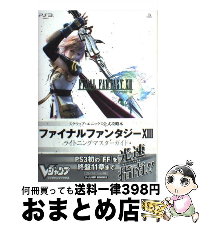 【中古】 ファイナルファンタジー13