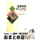 著者：弥永 真生出版社：有斐閣サイズ：単行本ISBN-10：464102796XISBN-13：9784641027961■通常24時間以内に出荷可能です。※繁忙期やセール等、ご注文数が多い日につきましては　発送まで72時間かかる場合があります。あらかじめご了承ください。■宅配便(送料398円)にて出荷致します。合計3980円以上は送料無料。■ただいま、オリジナルカレンダーをプレゼントしております。■送料無料の「もったいない本舗本店」もご利用ください。メール便送料無料です。■お急ぎの方は「もったいない本舗　お急ぎ便店」をご利用ください。最短翌日配送、手数料298円から■中古品ではございますが、良好なコンディションです。決済はクレジットカード等、各種決済方法がご利用可能です。■万が一品質に不備が有った場合は、返金対応。■クリーニング済み。■商品画像に「帯」が付いているものがありますが、中古品のため、実際の商品には付いていない場合がございます。■商品状態の表記につきまして・非常に良い：　　使用されてはいますが、　　非常にきれいな状態です。　　書き込みや線引きはありません。・良い：　　比較的綺麗な状態の商品です。　　ページやカバーに欠品はありません。　　文章を読むのに支障はありません。・可：　　文章が問題なく読める状態の商品です。　　マーカーやペンで書込があることがあります。　　商品の痛みがある場合があります。