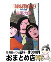 【中古】 三姉妹探偵団 9 / 赤川 次郎 / 講談社 [新書]【宅配便出荷】