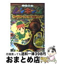 【中古】 甲虫王者ムシキングカードパーフェクト攻略ブック 2005ファースト新ver．完全対応 /  ...