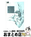 著者：西 炯子出版社：小学館サイズ：コミックISBN-10：4091342353ISBN-13：9784091342355■こちらの商品もオススメです ● フランス人は10着しか服を持たない パリで学んだ“暮らしの質”を高める秘訣 / ジェニファー・L・スコット, 神崎 朗子 / 大和書房 [単行本（ソフトカバー）] ● 夜行観覧車 / 湊 かなえ / 双葉社 [文庫] ● 大奥 第2巻 / よしなが ふみ / 白泉社 [コミック] ● 式の前日 / 穂積 / 小学館 [コミック] ● 大奥 第1巻 / よしながふみ / 白泉社 [コミック] ● ナラタージュ / 島本 理生 / 角川書店 [文庫] ● ポーの一族～春の夢～ / 萩尾 望都 / 小学館 [コミック] ● 大奥 第3巻 / よしながふみ / 白泉社 [コミック] ● 贅沢な失恋 / 林 真理子 / KADOKAWA [文庫] ● 西原理恵子の人生一年生 / 西原 理恵子 / 小学館 [ムック] ● 幸せになろうね 働くおんなの意地とマコト　けなげに上手にワーキング / 林 真理子 / 光文社 [文庫] ● 一生中2じゃダメかしら？ 西炯子エッセイ集 / 西 炯子 / 小学館 [コミック] ● 亀の鳴く声 / 西 炯子 / 小学館 [コミック] ● 放課後の国 / 西 炯子 / 小学館 [コミック] ● ハル×キヨ 1 / オザキ アキラ / 集英社 [コミック] ■通常24時間以内に出荷可能です。※繁忙期やセール等、ご注文数が多い日につきましては　発送まで72時間かかる場合があります。あらかじめご了承ください。■宅配便(送料398円)にて出荷致します。合計3980円以上は送料無料。■ただいま、オリジナルカレンダーをプレゼントしております。■送料無料の「もったいない本舗本店」もご利用ください。メール便送料無料です。■お急ぎの方は「もったいない本舗　お急ぎ便店」をご利用ください。最短翌日配送、手数料298円から■中古品ではございますが、良好なコンディションです。決済はクレジットカード等、各種決済方法がご利用可能です。■万が一品質に不備が有った場合は、返金対応。■クリーニング済み。■商品画像に「帯」が付いているものがありますが、中古品のため、実際の商品には付いていない場合がございます。■商品状態の表記につきまして・非常に良い：　　使用されてはいますが、　　非常にきれいな状態です。　　書き込みや線引きはありません。・良い：　　比較的綺麗な状態の商品です。　　ページやカバーに欠品はありません。　　文章を読むのに支障はありません。・可：　　文章が問題なく読める状態の商品です。　　マーカーやペンで書込があることがあります。　　商品の痛みがある場合があります。