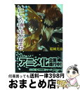 【中古】 いにしえの魂を呼び覚ませ 少年陰陽師 / 結城 光流, あさぎ 桜 / 角川書店 文庫 【宅配便出荷】