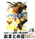 著者：長谷 敏司, 深遊出版社：角川書店サイズ：文庫ISBN-10：4044267049ISBN-13：9784044267049■こちらの商品もオススメです ● きのう何食べた？ 1 / よしなが ふみ / 講談社 [コミック] ● 暁のヨナ 1 / 草凪みずほ / 白泉社 [コミック] ● 北斗の拳イチゴ味 1 / 行徒妹, 河田 雄志, 原 哲夫, 武論尊, 行徒 / 徳間書店 [コミック] ● コウノドリ 3 / 鈴ノ木 ユウ / 講談社 [コミック] ● きのう何食べた？ 2 / よしなが ふみ / 講談社 [コミック] ● 神さまの言うとおり弐 4 / 藤村 緋二 / 講談社 [コミック] ● 神さまの言うとおり弐 8 / 藤村 緋二 / 講談社 [コミック] ● 六花の勇者 2 / 山形 石雄, 宮城 / 集英社 [文庫] ● 神さまの言うとおり弐 3 / 藤村 緋二 / 講談社 [コミック] ● いつか天魔の黒ウサギ 3 / 鏡 貴也, 榎宮 祐 / 富士見書房 [文庫] ● 神さまの言うとおり弐 5 / 藤村 緋二 / 講談社 [コミック] ● ポンペイ最後の日 / メアリー・ポープ・オズボーン, 食野 雅子 / KADOKAWA/メディアファクトリー [単行本] ● 古代オリンピックの奇跡 / メアリー・ポープ オズボーン, Mary Pope Osborne, 食野 雅子 / KADOKAWA/メディアファクトリー [単行本] ● ダ・ヴィンチ空を飛ぶ / メアリー・ポープ・オズボーン, 甘子 彩菜, 食野 雅子 / メディアファクトリー [単行本（ソフトカバー）] ● 北斗の拳イチゴ味 2 / 行徒妹, 河田雄志, 原哲夫, 武論尊 / 徳間書店 [コミック] ■通常24時間以内に出荷可能です。※繁忙期やセール等、ご注文数が多い日につきましては　発送まで72時間かかる場合があります。あらかじめご了承ください。■宅配便(送料398円)にて出荷致します。合計3980円以上は送料無料。■ただいま、オリジナルカレンダーをプレゼントしております。■送料無料の「もったいない本舗本店」もご利用ください。メール便送料無料です。■お急ぎの方は「もったいない本舗　お急ぎ便店」をご利用ください。最短翌日配送、手数料298円から■中古品ではございますが、良好なコンディションです。決済はクレジットカード等、各種決済方法がご利用可能です。■万が一品質に不備が有った場合は、返金対応。■クリーニング済み。■商品画像に「帯」が付いているものがありますが、中古品のため、実際の商品には付いていない場合がございます。■商品状態の表記につきまして・非常に良い：　　使用されてはいますが、　　非常にきれいな状態です。　　書き込みや線引きはありません。・良い：　　比較的綺麗な状態の商品です。　　ページやカバーに欠品はありません。　　文章を読むのに支障はありません。・可：　　文章が問題なく読める状態の商品です。　　マーカーやペンで書込があることがあります。　　商品の痛みがある場合があります。