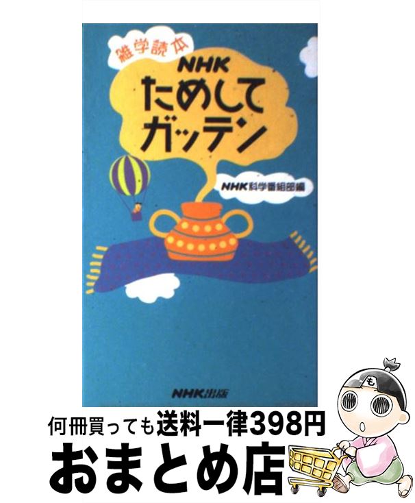 äʤޡޤȤŹ㤨֡š NHKᤷƥåƥ  / NHKʳ / NHK []ؽв١ۡפβǤʤ110ߤˤʤޤ