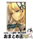 【中古】 僕は友達が少ない＋ 2 / 田口 囁一 / 集英社 [コミック]【宅配便出荷】