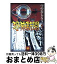 【中古】 恐怖新聞 1 / つのだ じろう / 秋田書店 [文庫]【宅配便出荷】