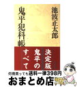 【中古】 鬼平犯科帳 7 / 池波 正太郎 / 文藝春秋 [文庫]【宅配便出荷】