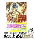 【中古】 揺らぐ世界の調律師 1 / 津守 時生, やまね あやの / 角川書店 文庫 【宅配便出荷】