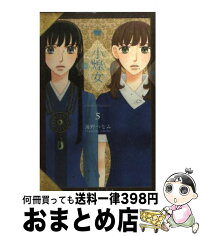 中古 海野 小煌女 5 海野 つなみ コミック 講談社 少女 コミック 宅配便出荷 もったいない本舗 おまとめ店 1日 3日以内に出荷 中古 海野 小煌女 5 海野 つなみ コミック 講談社 少女 コミック 宅配便出荷 もったいない本舗 おまとめ店 1日 3日以内に出荷