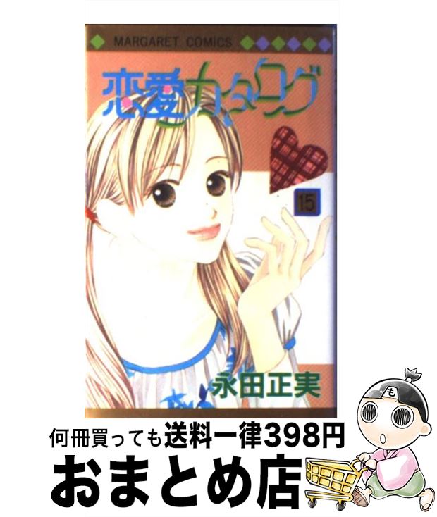 著者：永田 正実出版社：集英社サイズ：コミックISBN-10：408847211XISBN-13：9784088472119■通常24時間以内に出荷可能です。※繁忙期やセール等、ご注文数が多い日につきましては　発送まで72時間かかる場合があ...