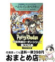 著者：エルンスト ヴルチェク, H.G.フランシス, 渡辺 広佐出版社：早川書房サイズ：文庫ISBN-10：4150115745ISBN-13：9784150115746■こちらの商品もオススメです ● アルクトゥルス事件 / クルト マール, 増田 久美子, Kurt Mahr / 早川書房 [文庫] ● 永遠とのコンタクト / クルト マール, ウィリアム フォルツ, 渡辺 広佐 / 早川書房 [文庫] ● 月面脳ネーサン / ハンス クナイフェル, H.G.エーヴェルス, 青山 茜 / 早川書房 [文庫] ● フルロックの聖域 / ウィリアム フォルツ, H.G.フランシス, 増田 久美子 / 早川書房 [文庫] ● 七銀河同盟 / クルト マール, ウィリアム フォルツ, 五十嵐 洋 / 早川書房 [文庫] ● ノパロールの地下霊廟 / フォルツ&ダールトン, 天沼 春樹 / 早川書房 [文庫] ● 自殺艦隊 / H.G.エーヴェルス, H.G.フランシス, 五十嵐 洋 / 早川書房 [文庫] ● 地球最後の奇術師 / ウィリアム フォルツ, クラーク ダールトン, 天沼 春樹 / 早川書房 [文庫] ● ユーロクとの戦い / H.G.エーヴェルス, クラーク ダールトン, 増田 久美子 / 早川書房 [文庫] ■通常24時間以内に出荷可能です。※繁忙期やセール等、ご注文数が多い日につきましては　発送まで72時間かかる場合があります。あらかじめご了承ください。■宅配便(送料398円)にて出荷致します。合計3980円以上は送料無料。■ただいま、オリジナルカレンダーをプレゼントしております。■送料無料の「もったいない本舗本店」もご利用ください。メール便送料無料です。■お急ぎの方は「もったいない本舗　お急ぎ便店」をご利用ください。最短翌日配送、手数料298円から■中古品ではございますが、良好なコンディションです。決済はクレジットカード等、各種決済方法がご利用可能です。■万が一品質に不備が有った場合は、返金対応。■クリーニング済み。■商品画像に「帯」が付いているものがありますが、中古品のため、実際の商品には付いていない場合がございます。■商品状態の表記につきまして・非常に良い：　　使用されてはいますが、　　非常にきれいな状態です。　　書き込みや線引きはありません。・良い：　　比較的綺麗な状態の商品です。　　ページやカバーに欠品はありません。　　文章を読むのに支障はありません。・可：　　文章が問題なく読める状態の商品です。　　マーカーやペンで書込があることがあります。　　商品の痛みがある場合があります。