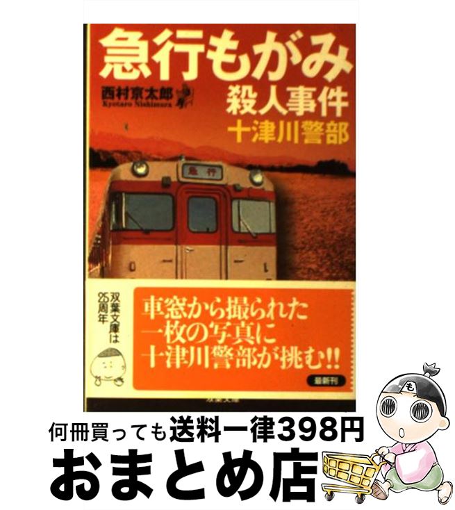 äʤޡޤȤŹ㤨֡š ޹Ԥ⤬߻ͻ Ĺԥȥ٥ߥƥ꡼ / ¼ Ϻ / ռ [ʸ]ؽв١ۡפβǤʤ209ߤˤʤޤ