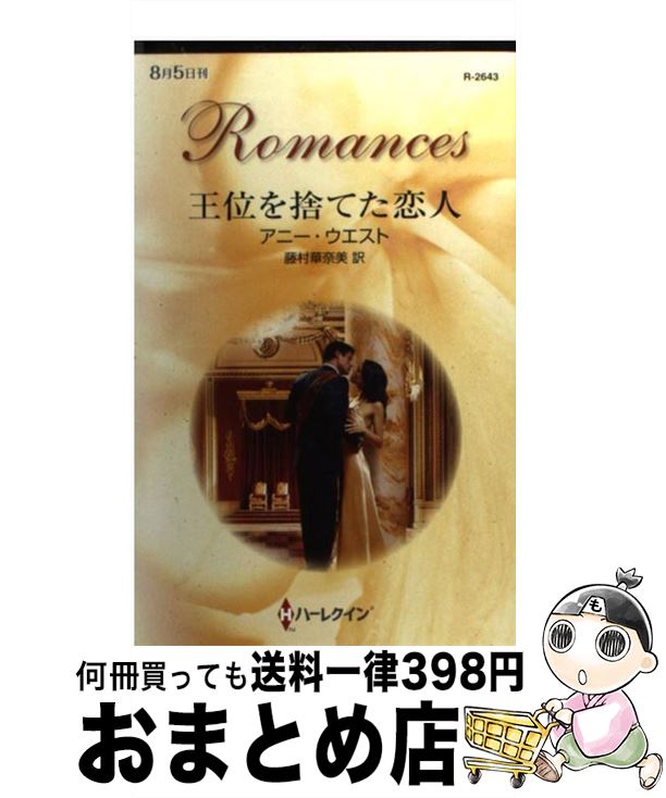 š ̤ΤƤ / ˡ , Annie West, ƣ¼  / ϡ쥯 []ؽв١