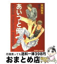 著者：東城 麻美出版社：徳間書店サイズ：コミックISBN-10：4199600957ISBN-13：9784199600951■こちらの商品もオススメです ● よい子の住む街 / 東城 麻美 / 竹書房 [コミック] ● あいつと俺。 1 / 東城 麻美 / 徳間書店 [コミック] ● XY / 東城 麻美 / 竹書房 [コミック] ● 電光石火boys 2 / 東城 麻美 / 徳間書店 [コミック] ● 恋愛の掟 / 東城 麻美 / 竹書房 [コミック] ● 電光石火boys 1 / 東城 麻美 / 徳間書店 [コミック] ● 電光石火boys 3 / 東城 麻美 / 徳間書店 [コミック] ● ファインダーの標的 / やまね あやの / リブレ出版 [コミック] ● 底なし☆フリーフォールロマンス / 高座 朗 / マガジン・マガジン [コミック] ● DIABOLIK　LOVERS　Prequel / Carawey, 須坂紫那, しのだまさき, 南條パピ子, Rejet, アイディアファクトリー / エンターブレイン [コミック] ● 神獣の褥 / 秋山 みち花, 葛西 リカコ / 二見書房 [文庫] ● 薄桜鬼雪華録アンソロジー玲瓏 / 原作：「薄桜鬼」製作委員会/「薄桜鬼 雪華録」製作委員会 / エンターブレイン [コミック] ● Only　you / 東城 麻美 / 竹書房 [コミック] ● 太陽に濡れて / 東城 麻美 / KADOKAWA [コミック] ● BーRash 1 / 東城 麻美, 小笠原 宇紀, 九州 男児, 杜山 まこ, 沢内 サチヨ, DOU BRAND, 天野 瑰, 滝川 花林, 門地 かおり / ムービック [コミック] ■通常24時間以内に出荷可能です。※繁忙期やセール等、ご注文数が多い日につきましては　発送まで72時間かかる場合があります。あらかじめご了承ください。■宅配便(送料398円)にて出荷致します。合計3980円以上は送料無料。■ただいま、オリジナルカレンダーをプレゼントしております。■送料無料の「もったいない本舗本店」もご利用ください。メール便送料無料です。■お急ぎの方は「もったいない本舗　お急ぎ便店」をご利用ください。最短翌日配送、手数料298円から■中古品ではございますが、良好なコンディションです。決済はクレジットカード等、各種決済方法がご利用可能です。■万が一品質に不備が有った場合は、返金対応。■クリーニング済み。■商品画像に「帯」が付いているものがありますが、中古品のため、実際の商品には付いていない場合がございます。■商品状態の表記につきまして・非常に良い：　　使用されてはいますが、　　非常にきれいな状態です。　　書き込みや線引きはありません。・良い：　　比較的綺麗な状態の商品です。　　ページやカバーに欠品はありません。　　文章を読むのに支障はありません。・可：　　文章が問題なく読める状態の商品です。　　マーカーやペンで書込があることがあります。　　商品の痛みがある場合があります。