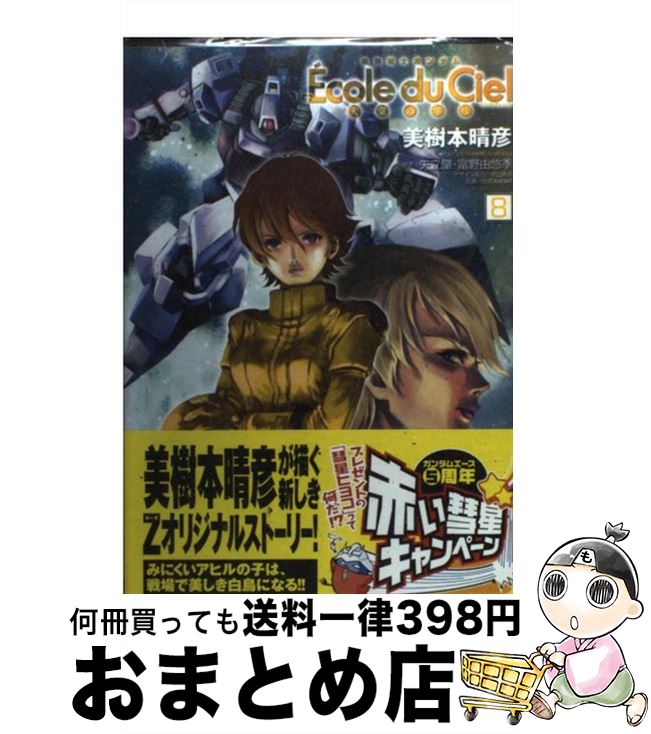 機動戦士ガンダム エコール・デュ・シエル 天空の少女〈2