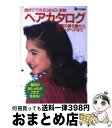 【中古】 自分でできる365日・新鮮