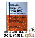 【中古】 篠原幸人教授の脳卒中の予防と治療 まだまだ減らない脳梗塞とクモ膜下出血 / 篠原 幸人 / 主婦の友社 単行本 【宅配便出荷】