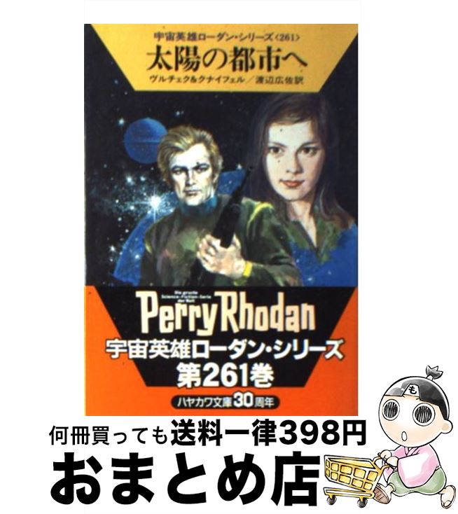 【中古】 太陽の都市へ / エルンス