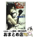 著者：菊地 秀行出版社：光文社サイズ：文庫ISBN-10：4334730736ISBN-13：9784334730734■こちらの商品もオススメです ● キラーネーム / 菊地 秀行 / 講談社 [文庫] ● 妖夢特急（エクスプレス） / 菊地 秀行 / KADOKAWA [文庫] ● 魔戦記 第3部 / 菊地 秀行 / KADOKAWA [文庫] ● 魔戦記 第1部 / 菊地 秀行 / KADOKAWA [文庫] ● 魔戦記 第2部 / 菊地 秀行 / KADOKAWA [文庫] ● ジェノサイド・ボーイズ / 菊地 秀行 / 双葉社 [文庫] ● Yig 美凶神　長編超伝奇バイオレンス小説 2 / 菊地 秀行 / 光文社 [文庫] ● 幽王伝 陸奥剣鬼連合 / 菊地 秀行 / 角川春樹事務所 [文庫] ● 淫界伝 長編超伝奇バイオレンス小説 / 菊地 秀行 / 光文社 [文庫] ■通常24時間以内に出荷可能です。※繁忙期やセール等、ご注文数が多い日につきましては　発送まで72時間かかる場合があります。あらかじめご了承ください。■宅配便(送料398円)にて出荷致します。合計3980円以上は送料無料。■ただいま、オリジナルカレンダーをプレゼントしております。■送料無料の「もったいない本舗本店」もご利用ください。メール便送料無料です。■お急ぎの方は「もったいない本舗　お急ぎ便店」をご利用ください。最短翌日配送、手数料298円から■中古品ではございますが、良好なコンディションです。決済はクレジットカード等、各種決済方法がご利用可能です。■万が一品質に不備が有った場合は、返金対応。■クリーニング済み。■商品画像に「帯」が付いているものがありますが、中古品のため、実際の商品には付いていない場合がございます。■商品状態の表記につきまして・非常に良い：　　使用されてはいますが、　　非常にきれいな状態です。　　書き込みや線引きはありません。・良い：　　比較的綺麗な状態の商品です。　　ページやカバーに欠品はありません。　　文章を読むのに支障はありません。・可：　　文章が問題なく読める状態の商品です。　　マーカーやペンで書込があることがあります。　　商品の痛みがある場合があります。