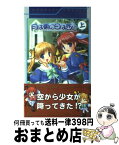 【中古】 月は東に日は西に 上 / 岡田 留奈, オーガスト / ハーヴェスト出版 [新書]【宅配便出荷】