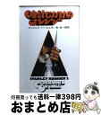 【中古】 時計じかけのオレンジ / アントニイ バージェス, Anthony Burgess, 乾 信一郎 / 早川書房 文庫 【宅配便出荷】