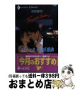 【中古】 バレンタイン狂想曲 パーソナル・タッチ！3 / ヘ